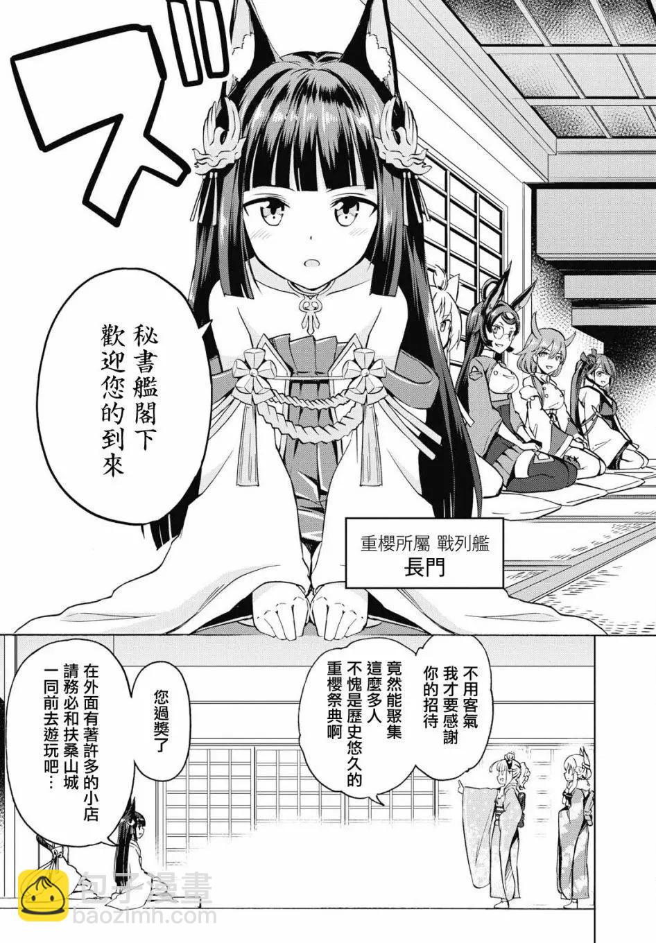 《Queen's Orders》第13话 第3页