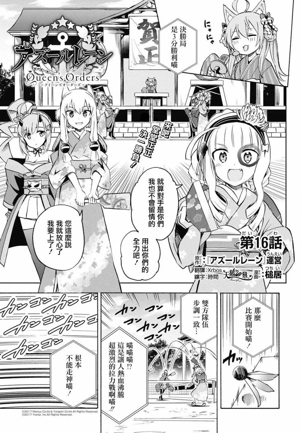 《Queen's Orders》第16话 第1页