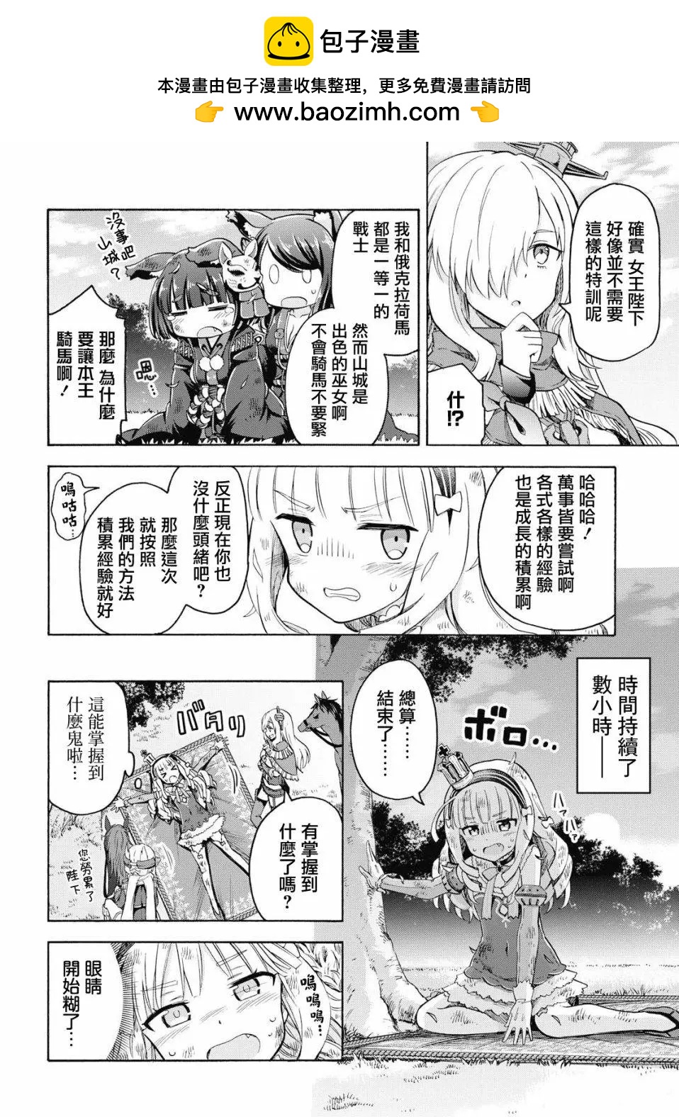《Queen's Orders》第19话 第2页