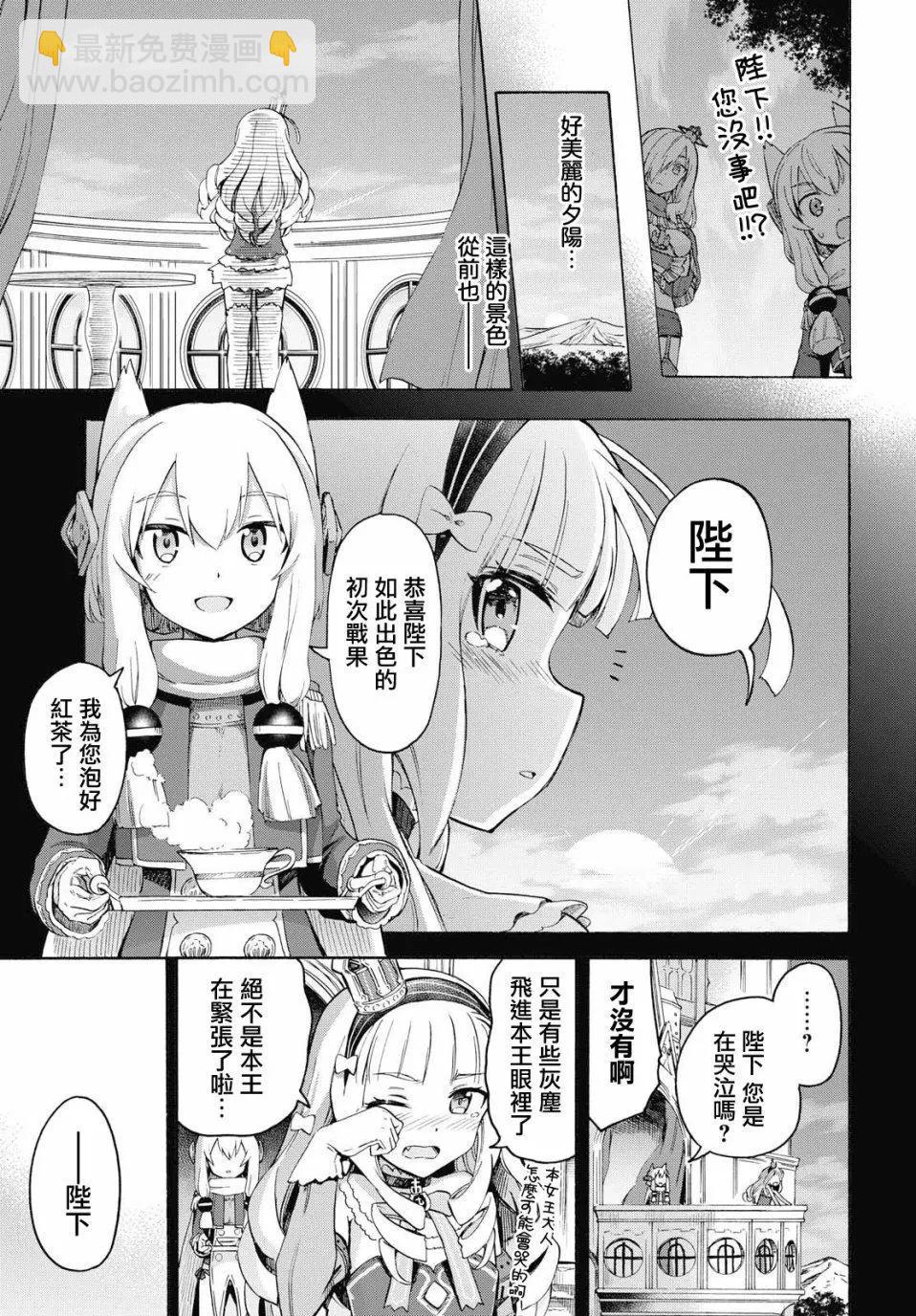 《Queen's Orders》第19话 第3页