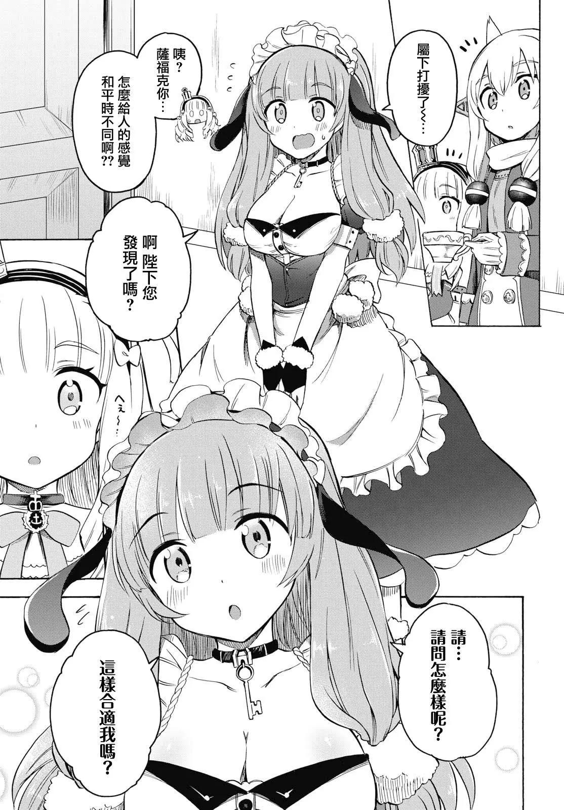 《Queen's Orders》第17话 第3页