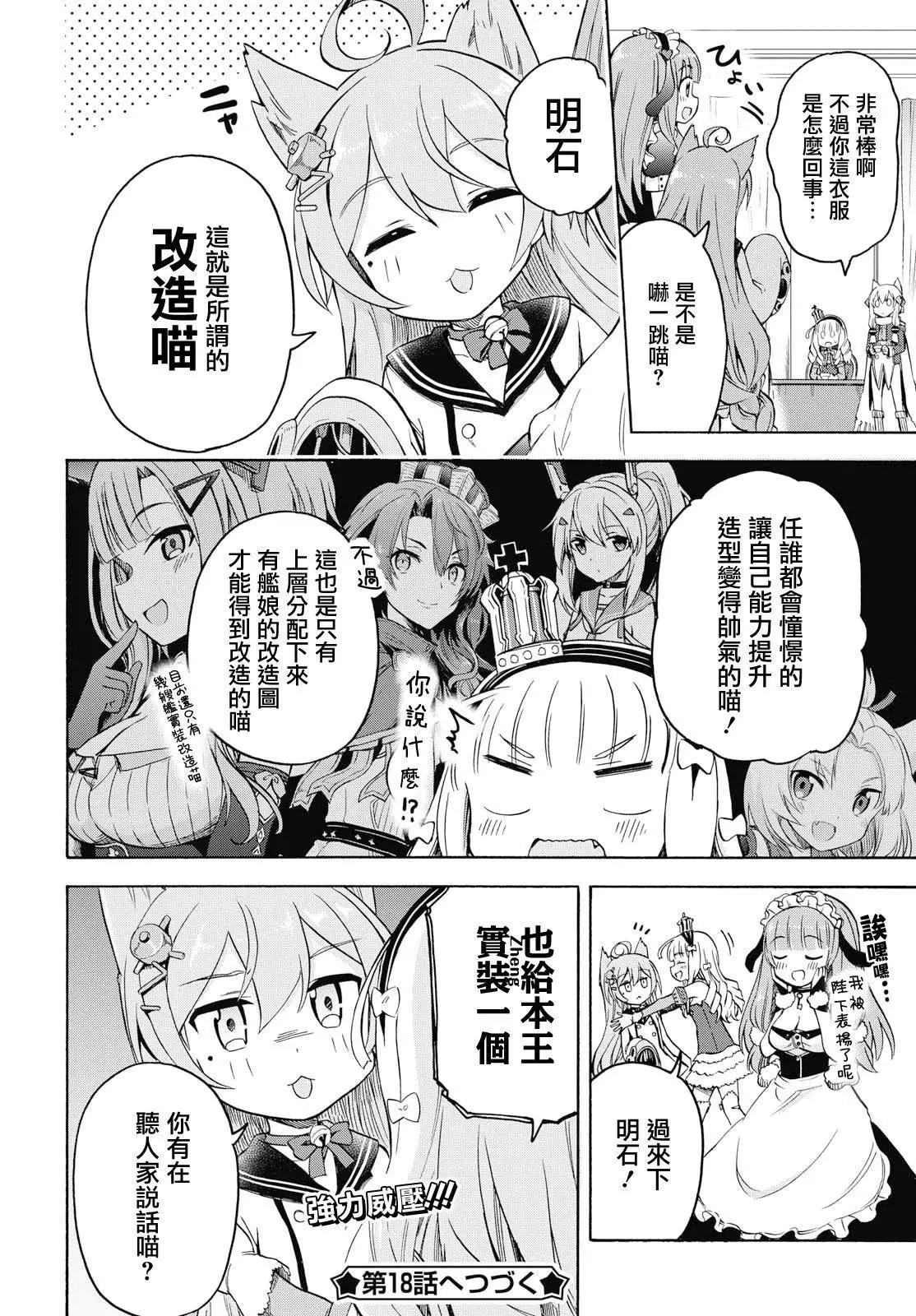 《Queen's Orders》第17话 第4页