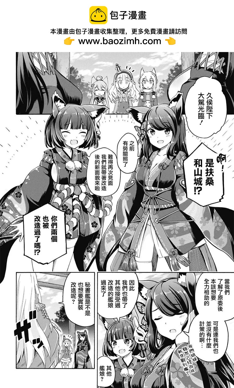 《Queen's Orders》第18话 第2页