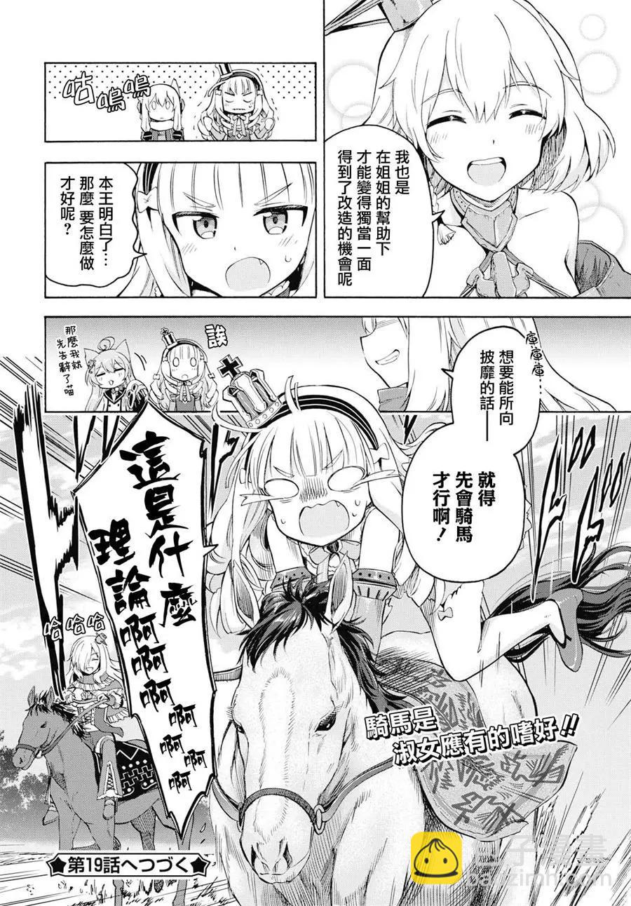 《Queen's Orders》第18话 第4页