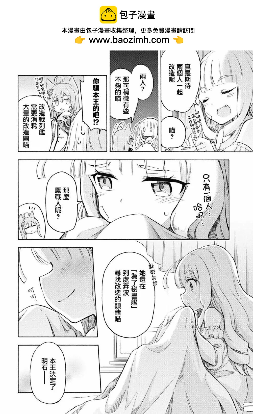 《Queen's Orders》第20话 第2页