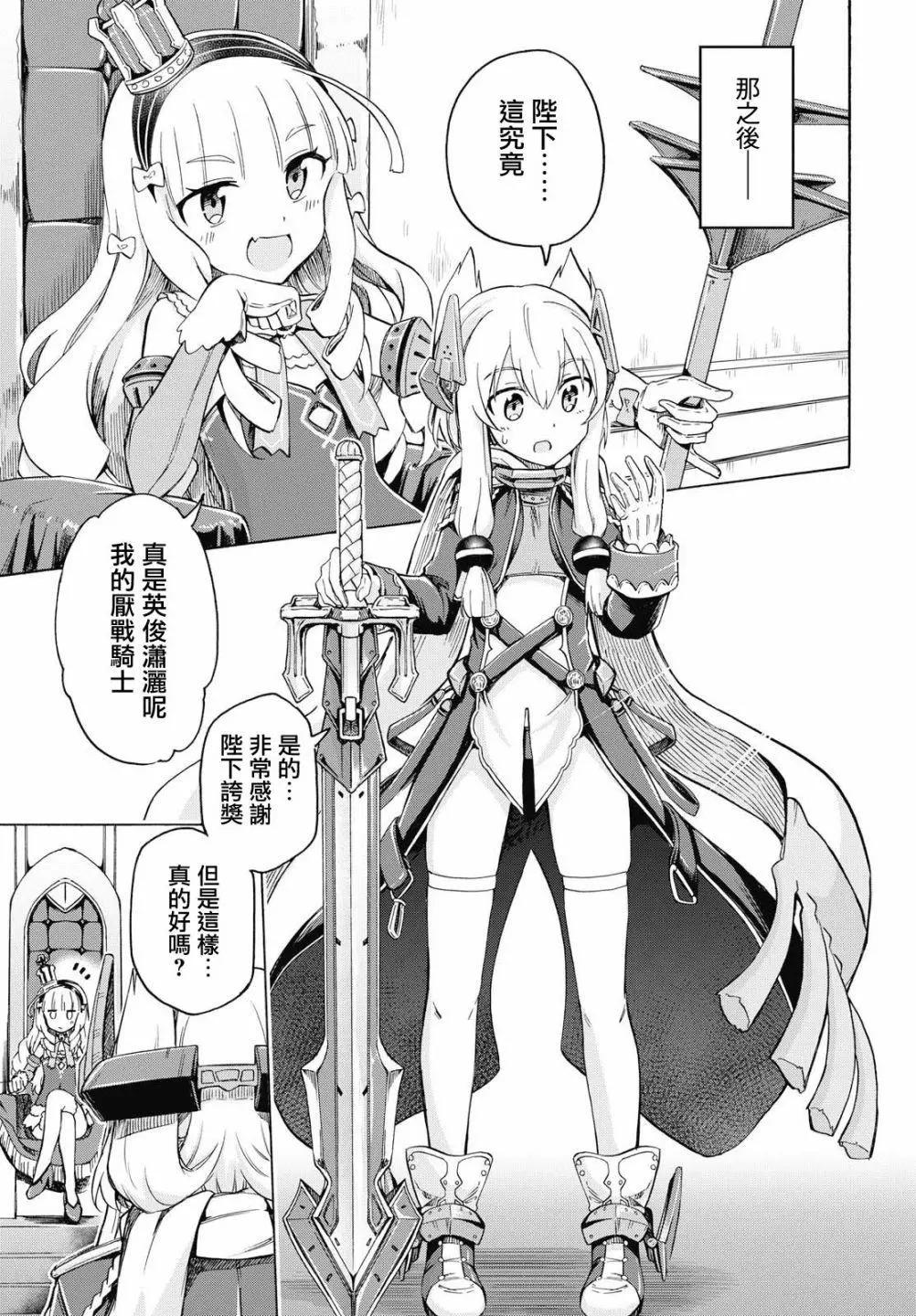 《Queen's Orders》第20话 第3页