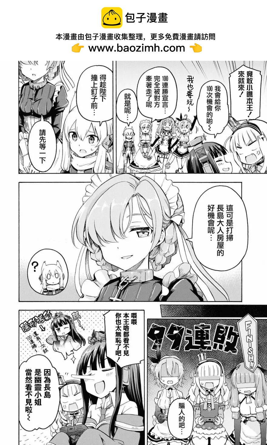 《Queen's Orders》第23话 第2页