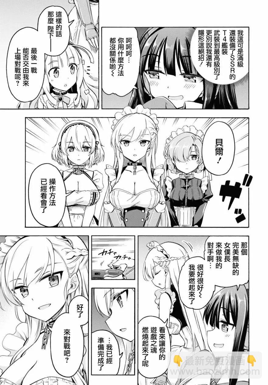 《Queen's Orders》第23话 第3页