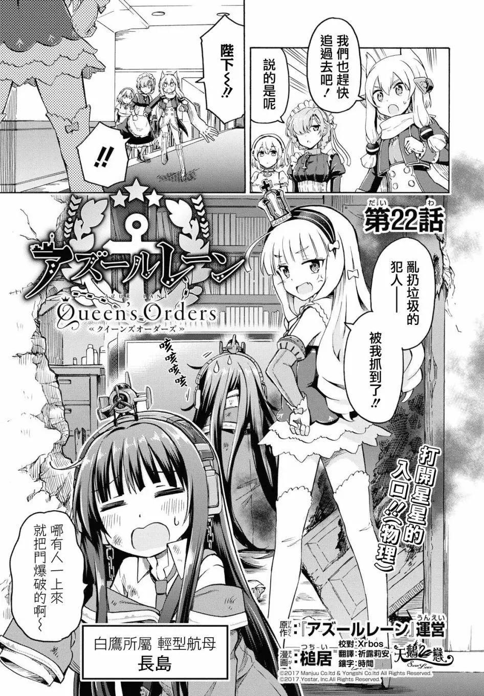《Queen's Orders》第22话 第1页