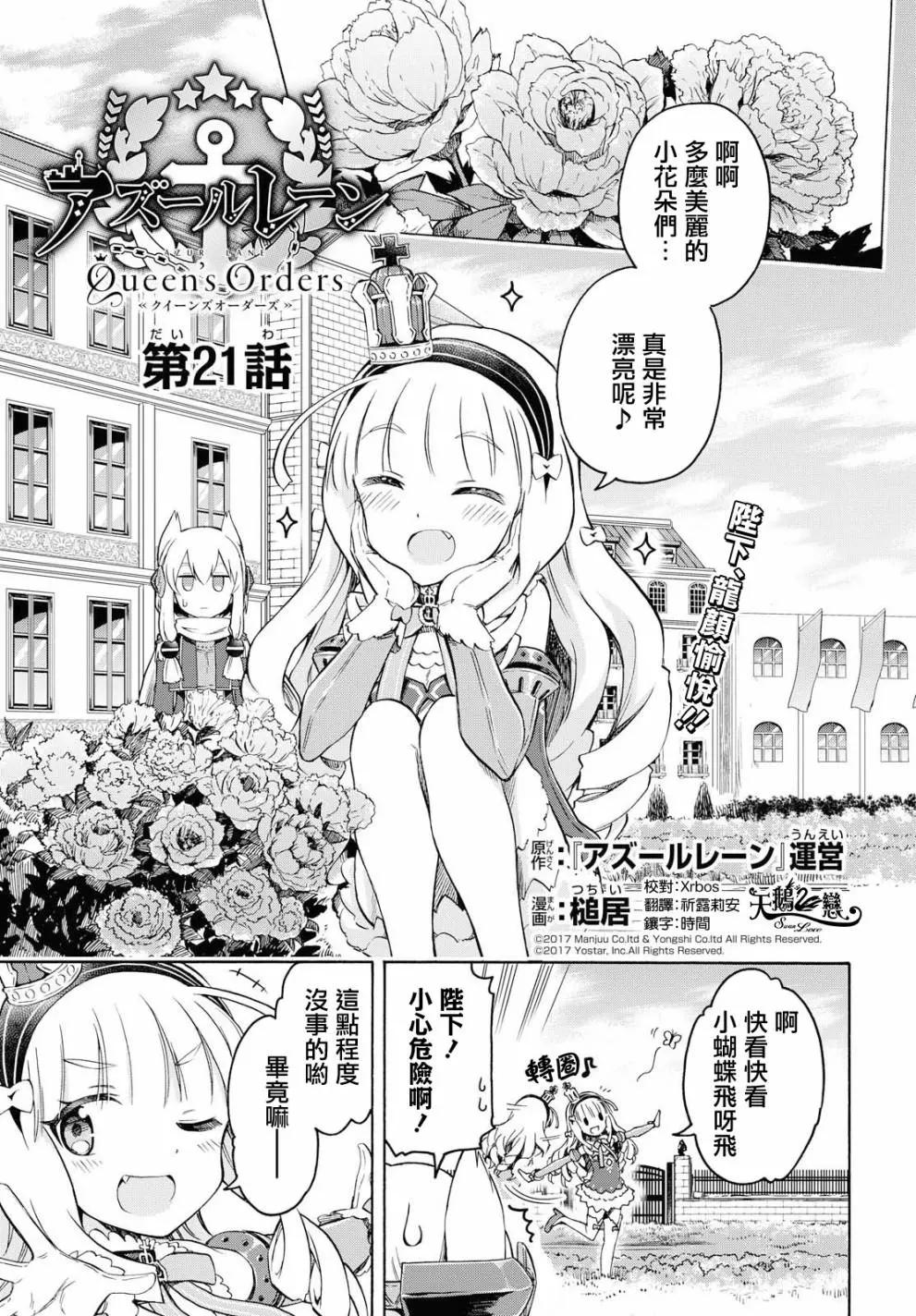 《Queen's Orders》第21话 第1页