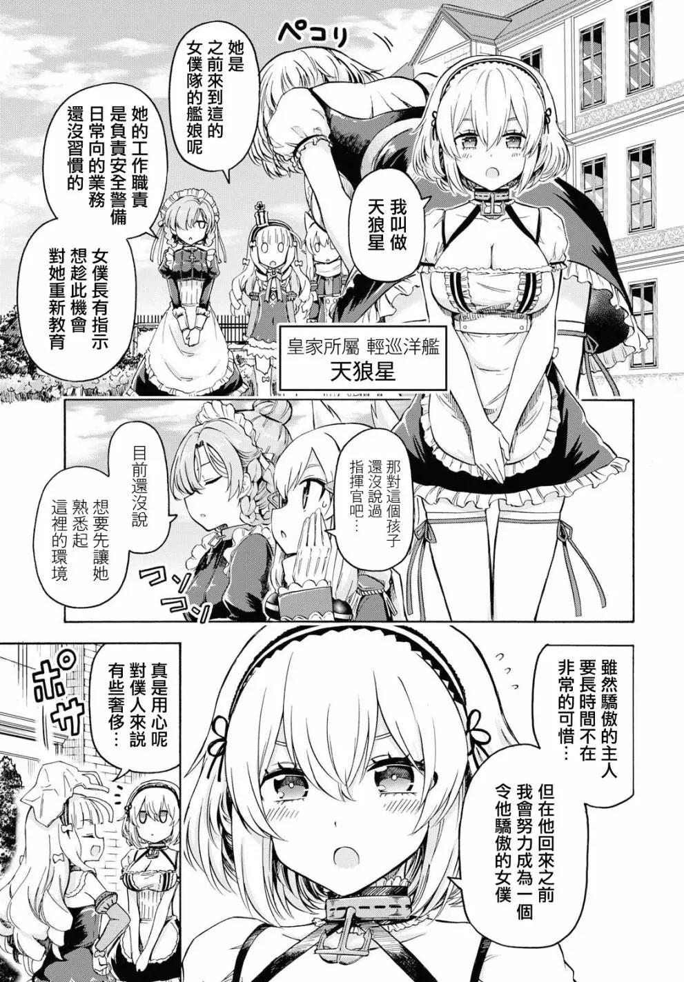 《Queen's Orders》第21话 第3页