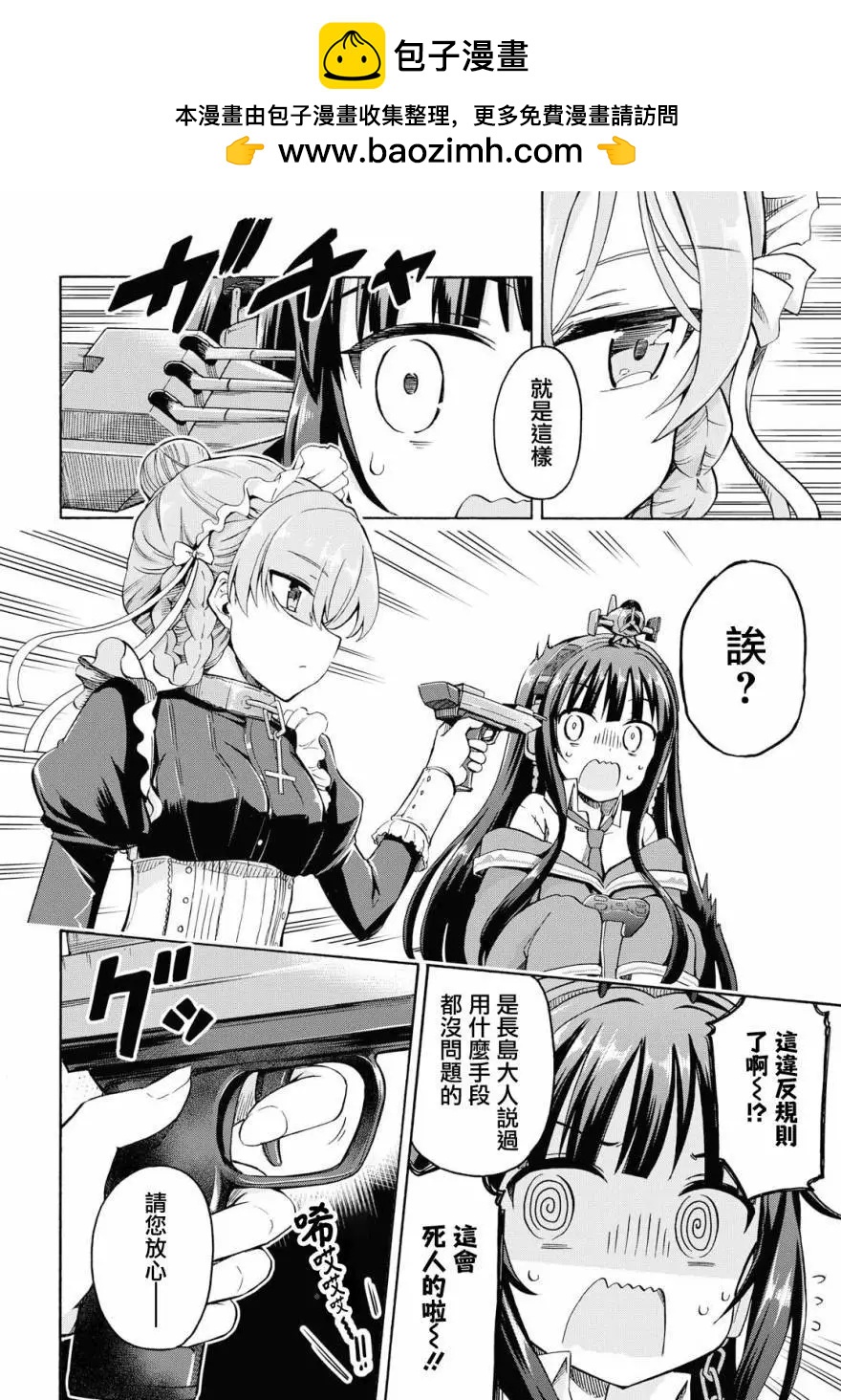 《Queen's Orders》第24话 第2页