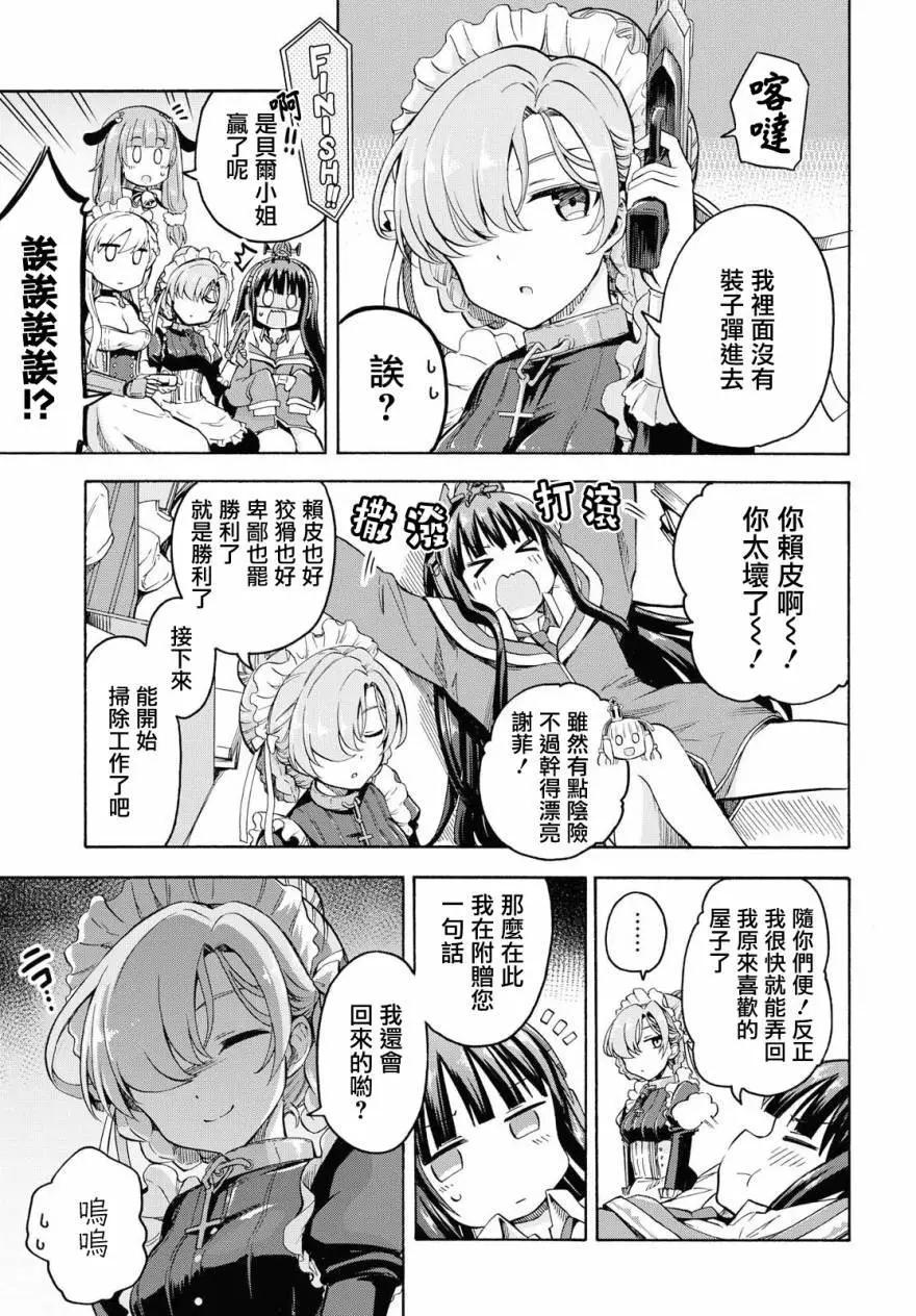《Queen's Orders》第24话 第3页