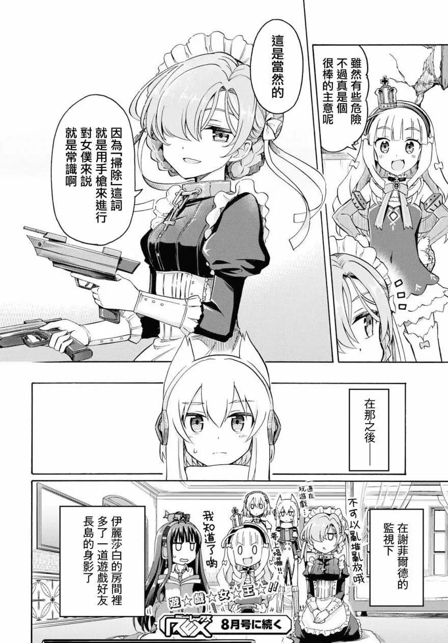 《Queen's Orders》第24话 第4页