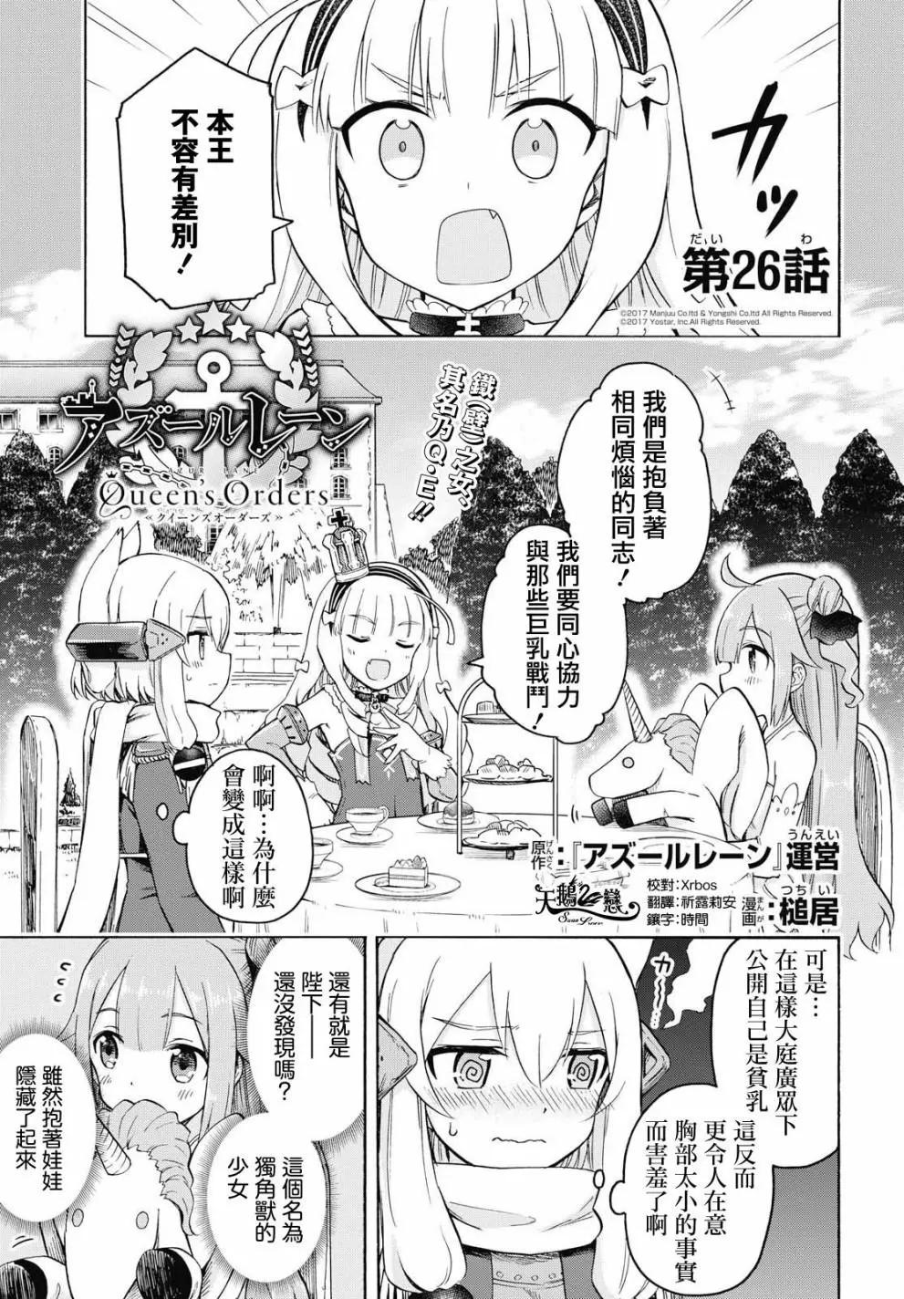 《Queen's Orders》第26话 第1页