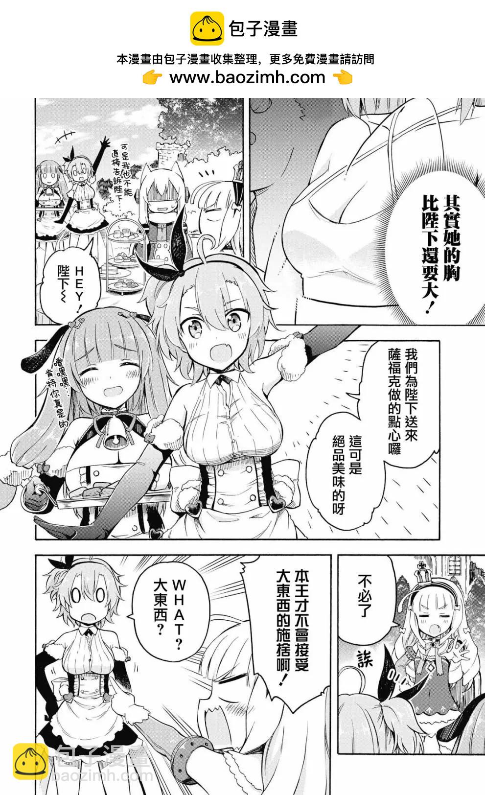 《Queen's Orders》第26话 第2页