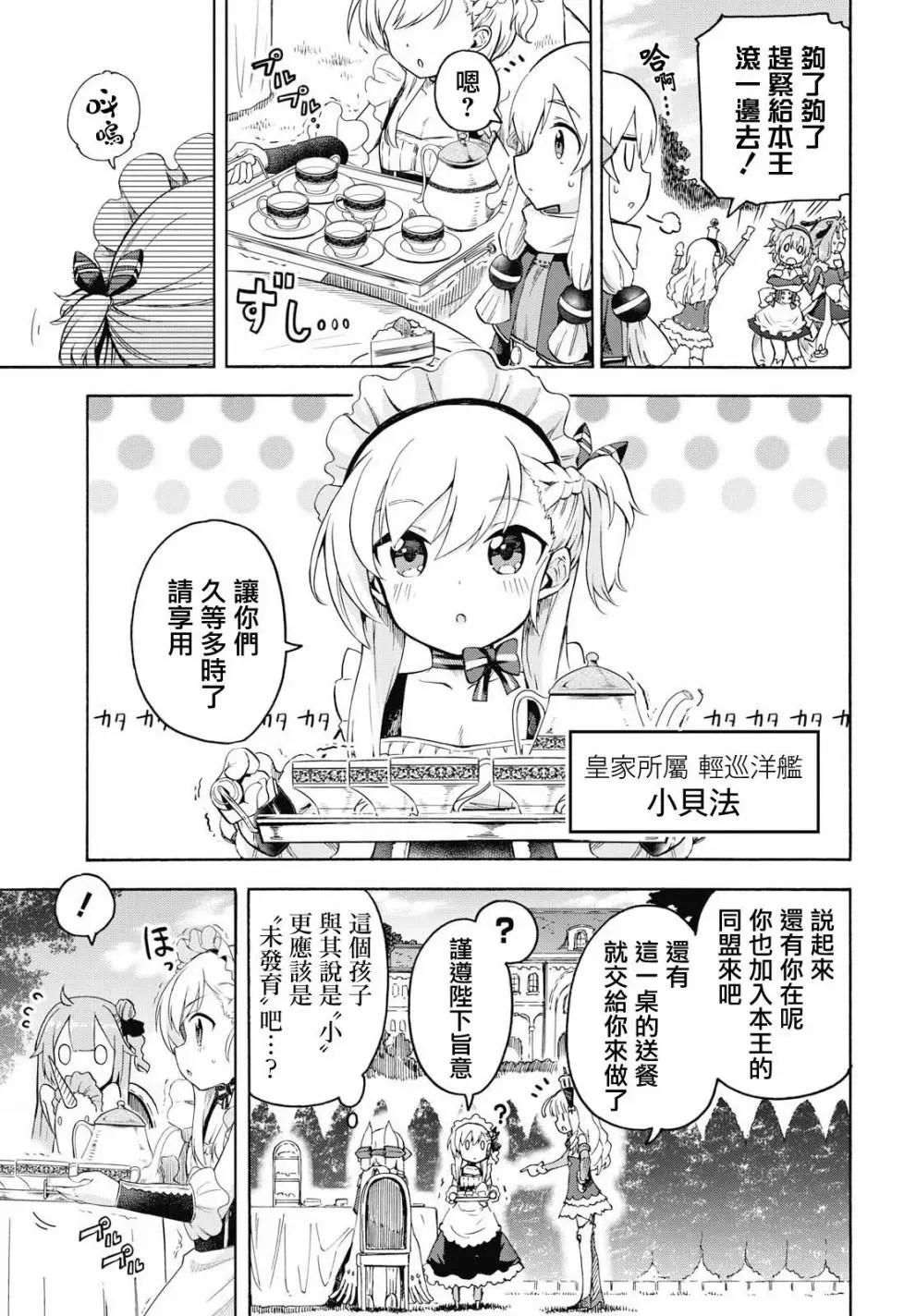 《Queen's Orders》第26话 第3页
