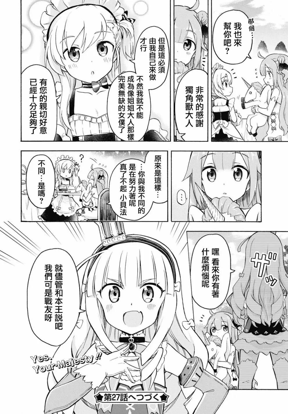 《Queen's Orders》第26话 第4页