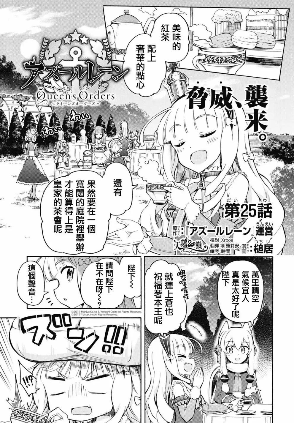 《Queen's Orders》第25话 第1页
