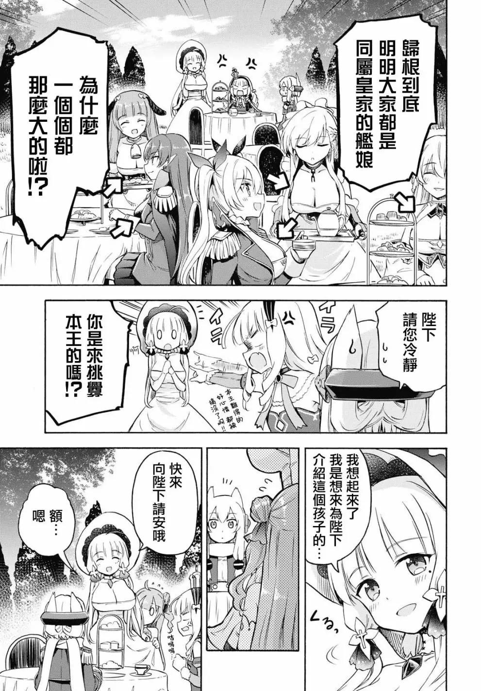 《Queen's Orders》第25话 第3页
