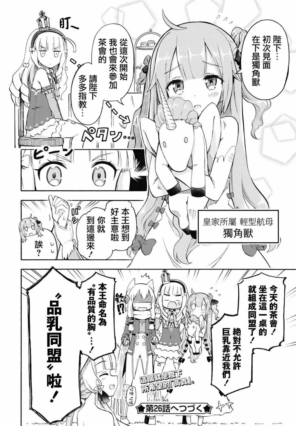 《Queen's Orders》第25话 第4页