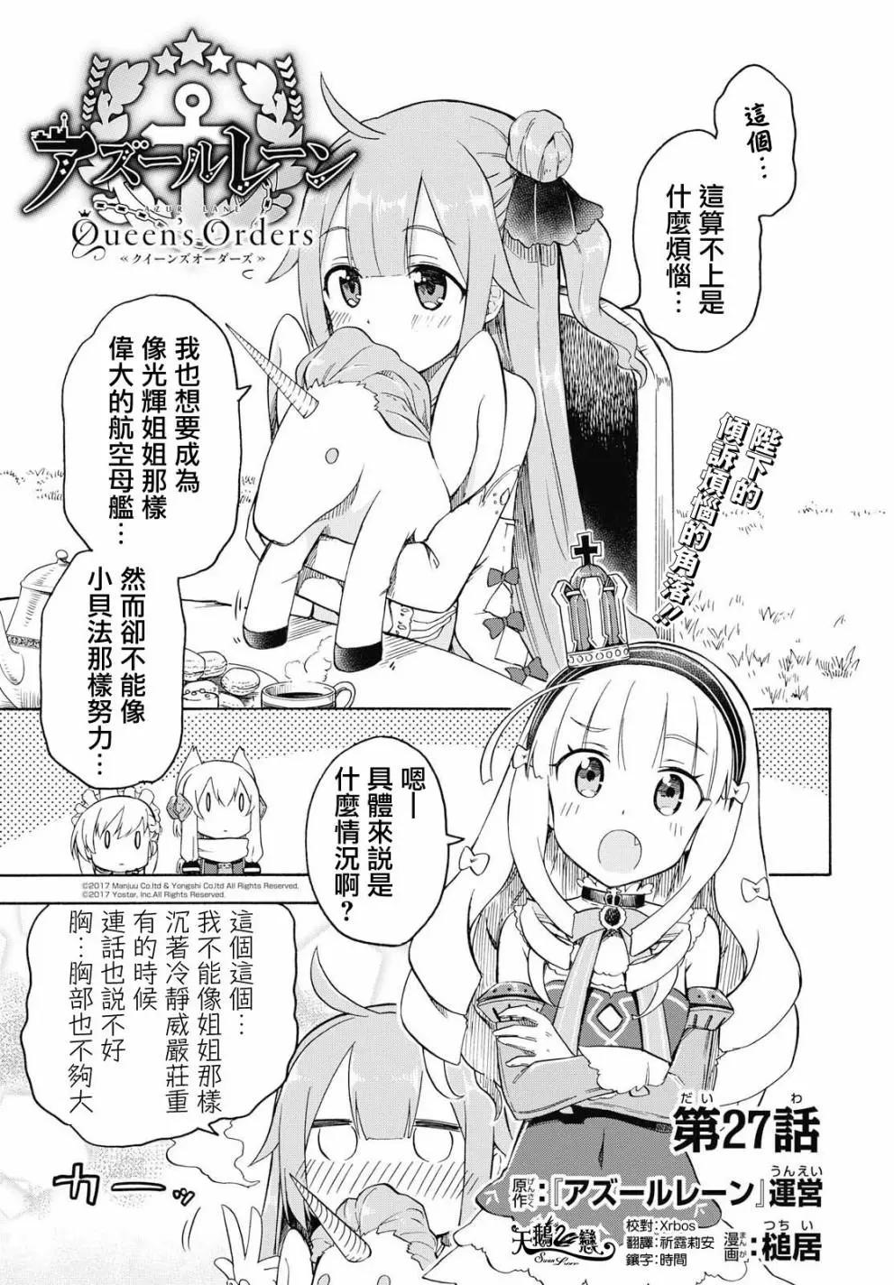 《Queen's Orders》第27话 第1页