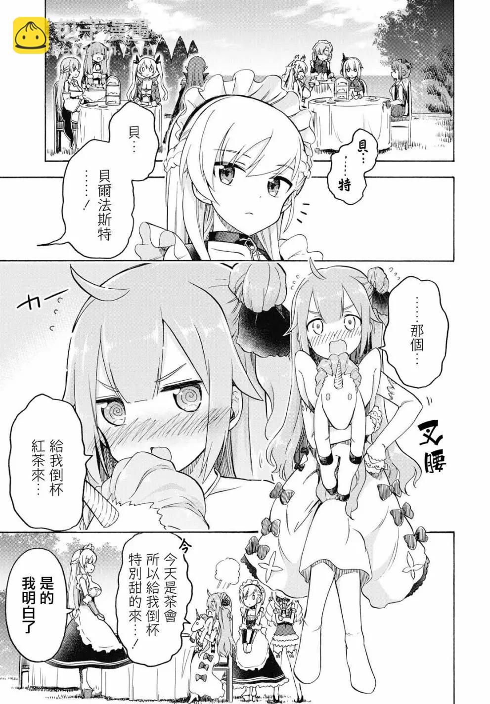 《Queen's Orders》第27话 第3页
