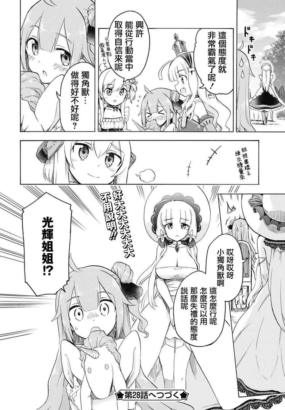 《Queen's Orders》第27话 第4页