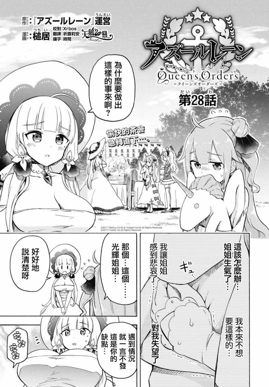 《Queen's Orders》第28话 第1页