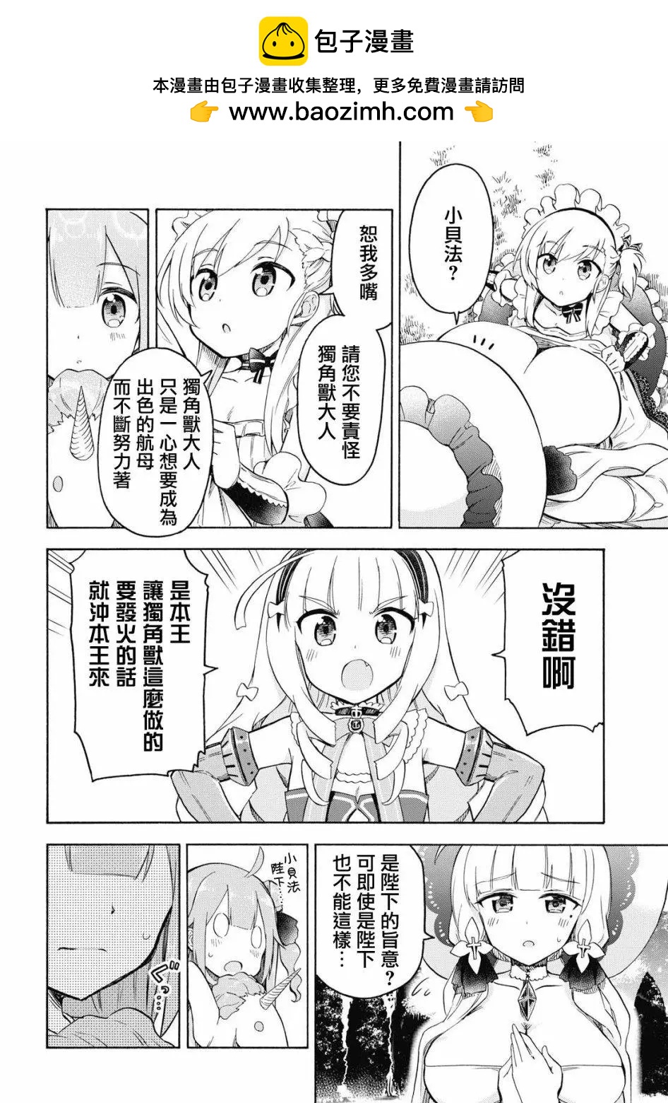 《Queen's Orders》第28话 第2页