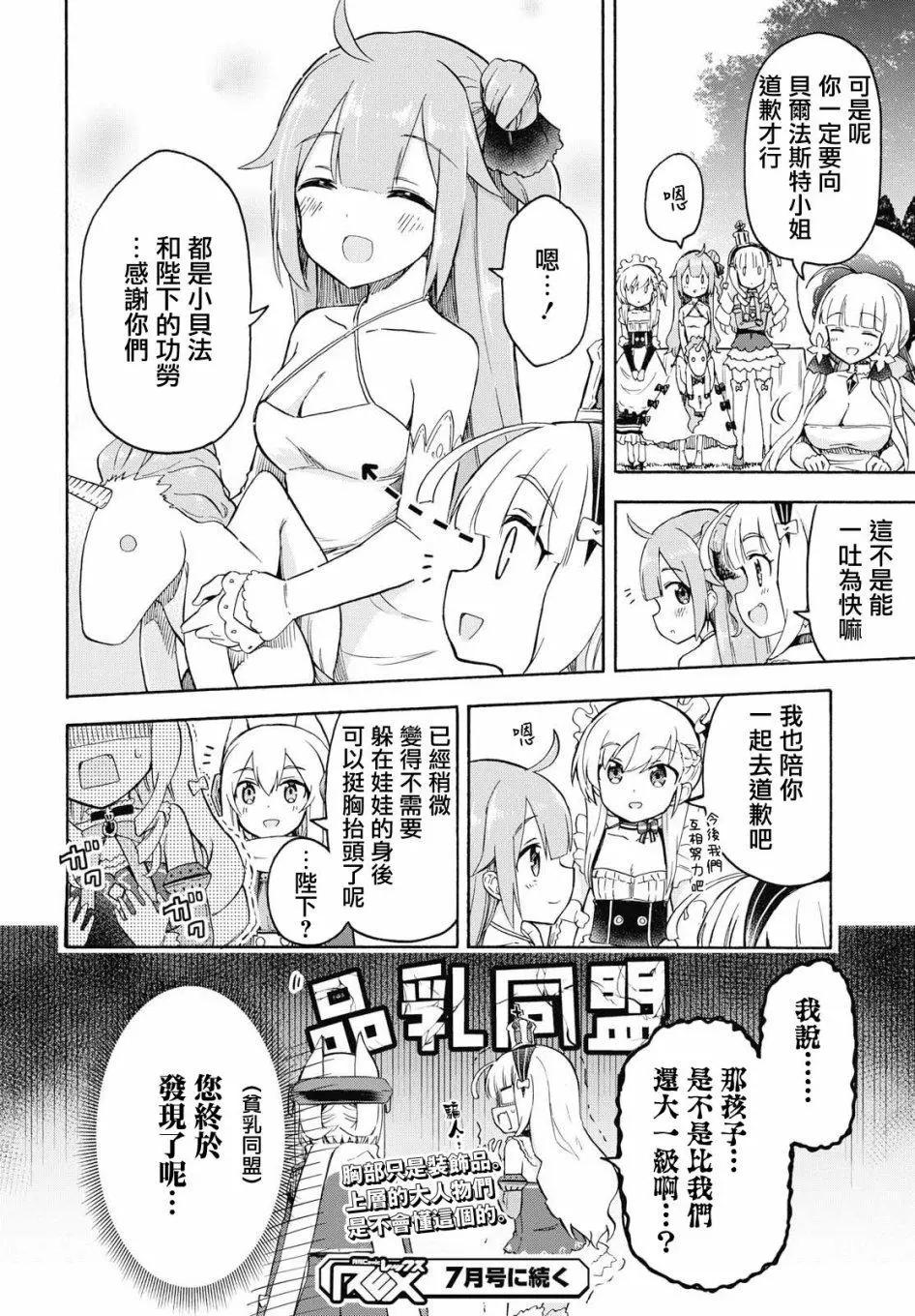 《Queen's Orders》第28话 第4页