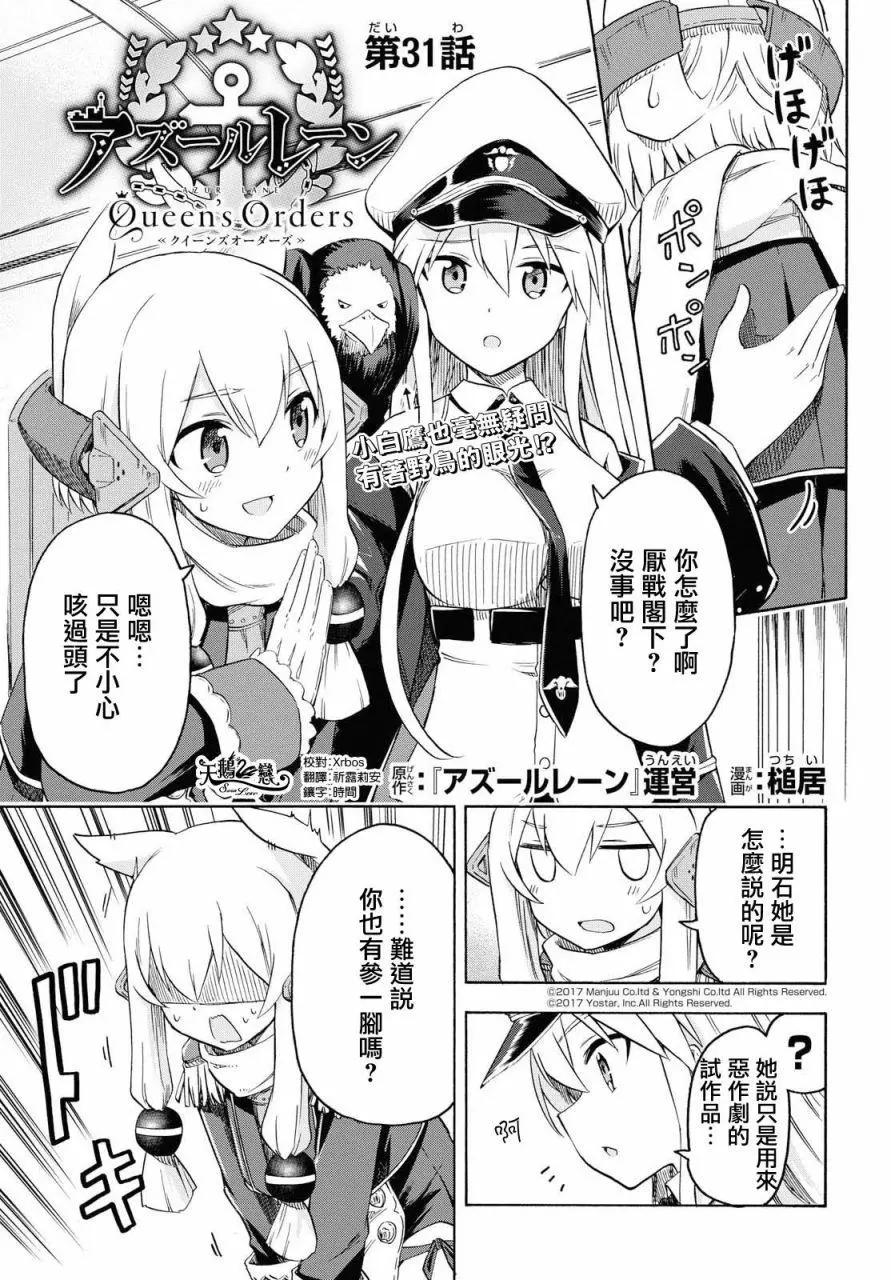 《Queen's Orders》第31话 第1页
