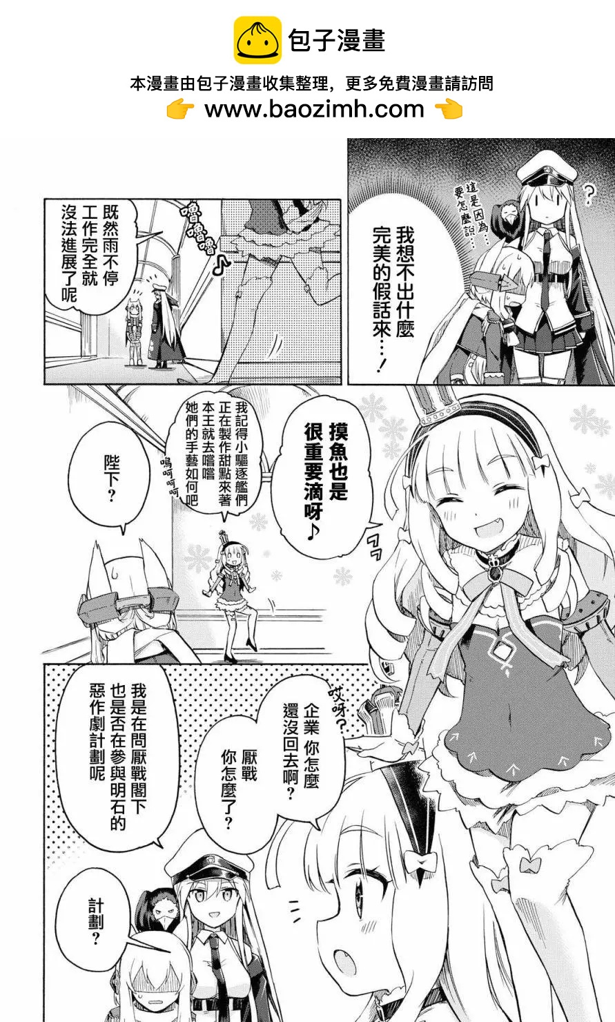 《Queen's Orders》第31话 第2页