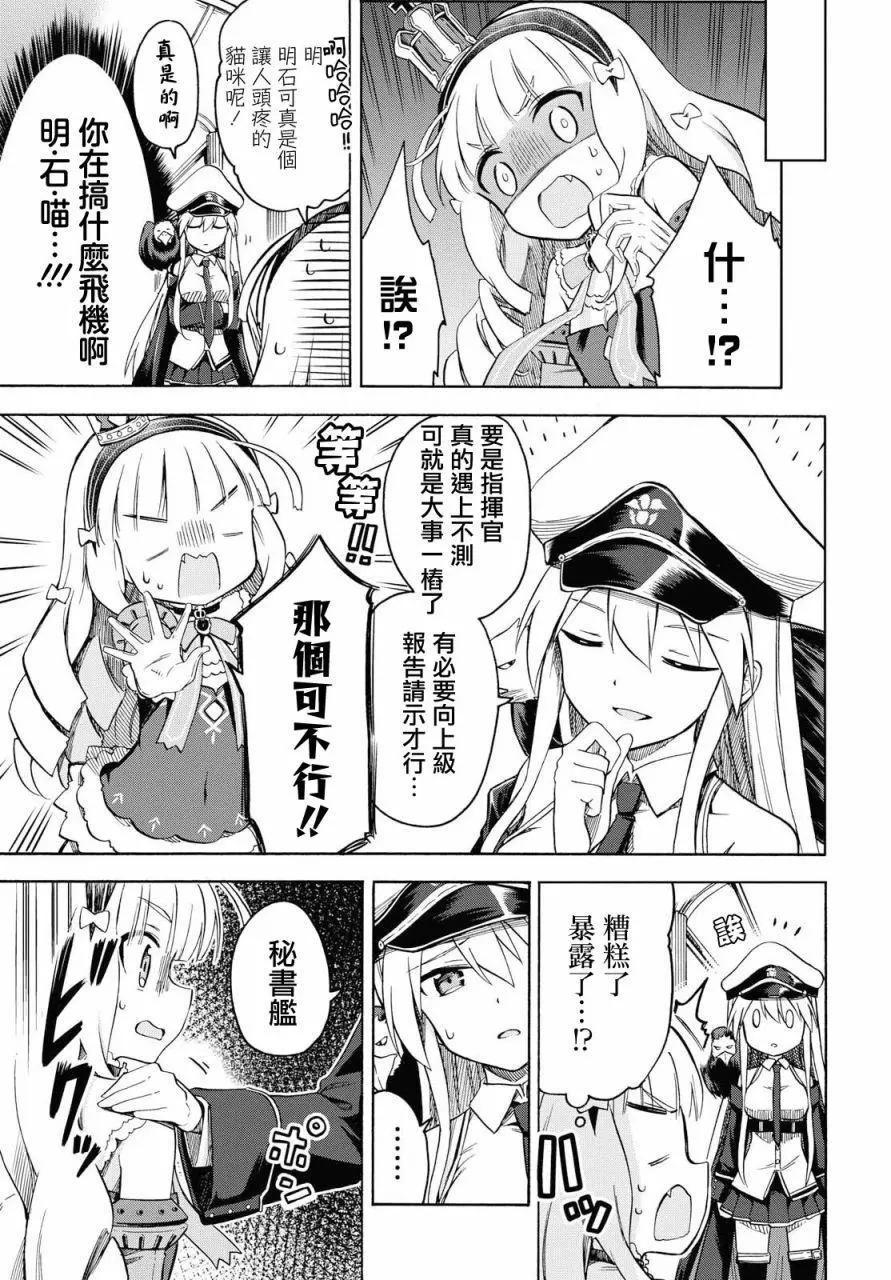 《Queen's Orders》第31话 第3页