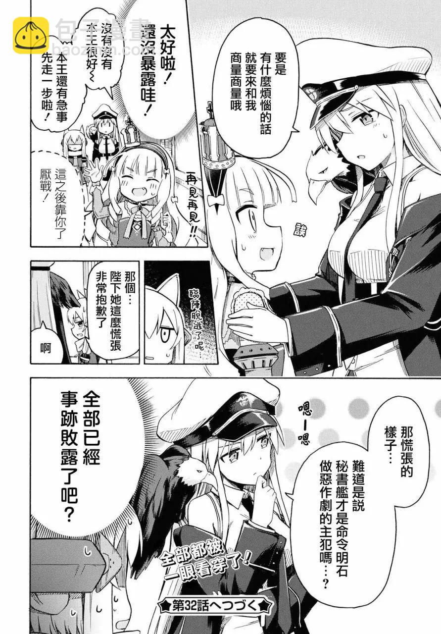 《Queen's Orders》第31话 第4页