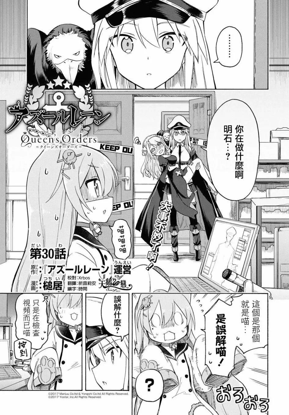 《Queen's Orders》第30话 第1页