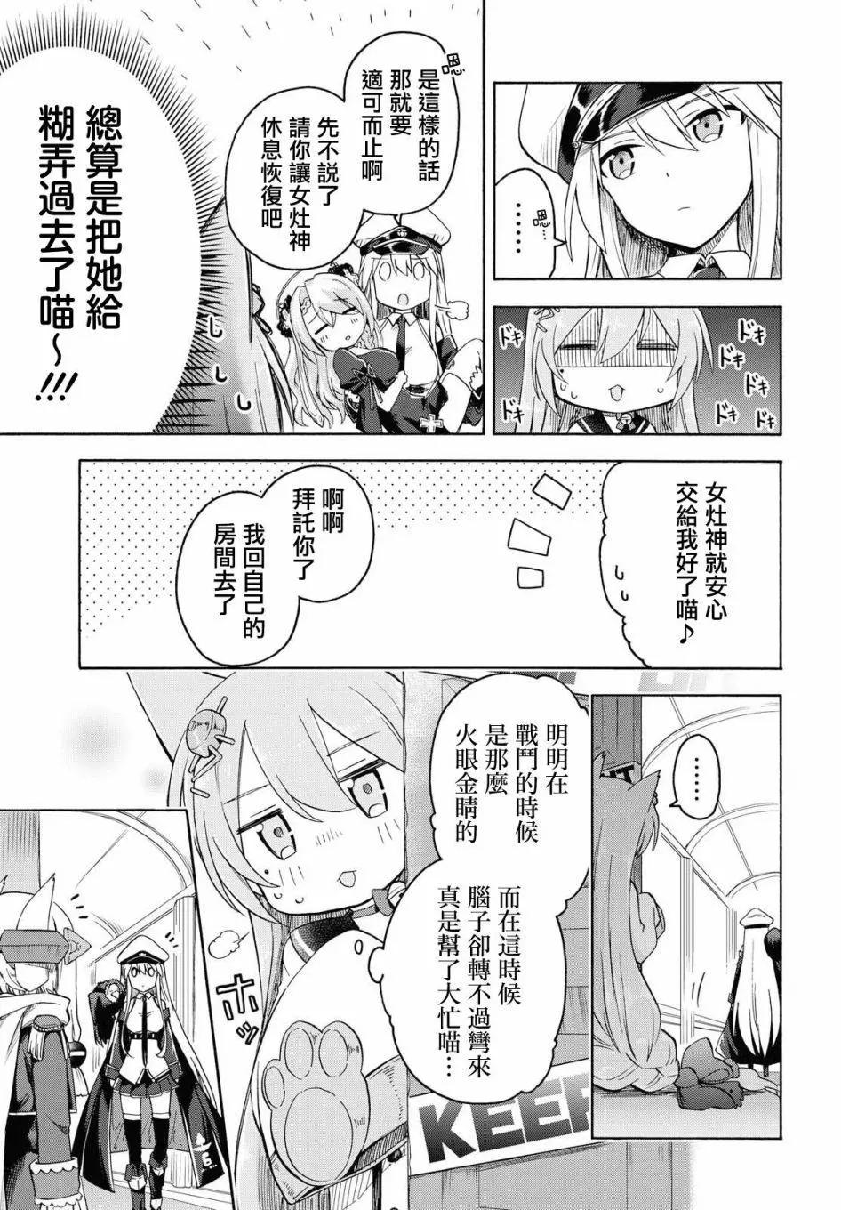 《Queen's Orders》第30话 第3页
