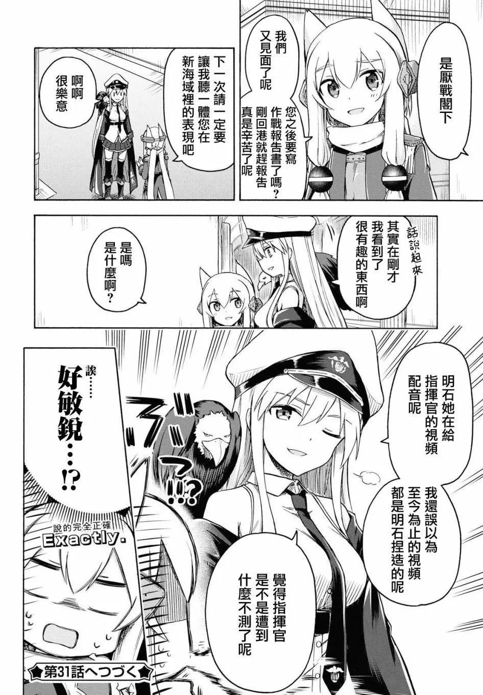 《Queen's Orders》第30话 第4页