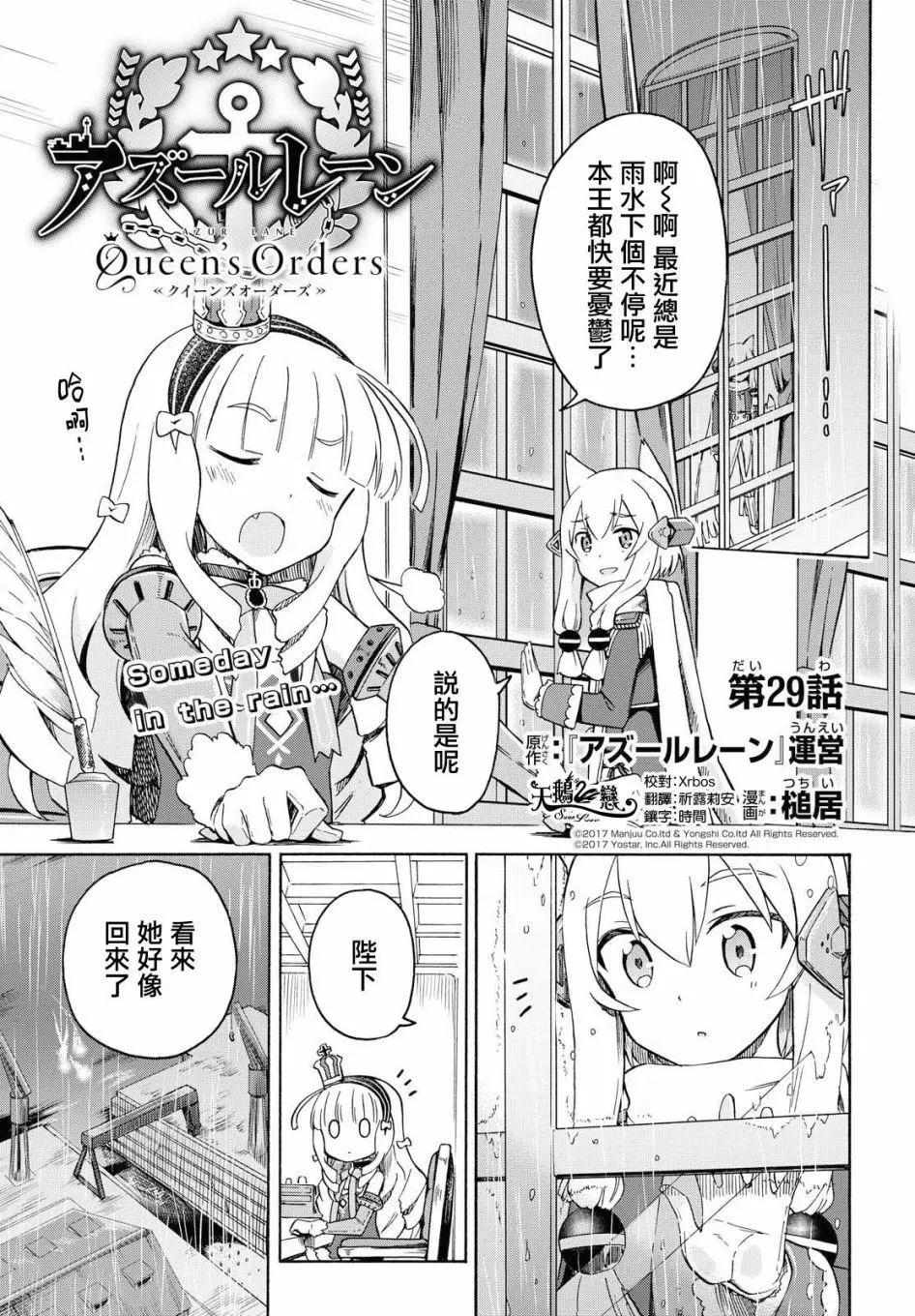 《Queen's Orders》第29话 第1页