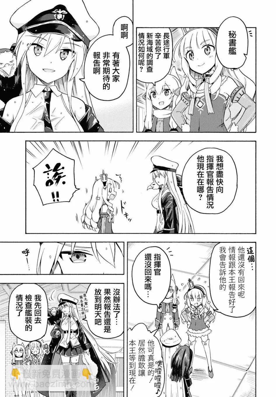 《Queen's Orders》第29话 第3页
