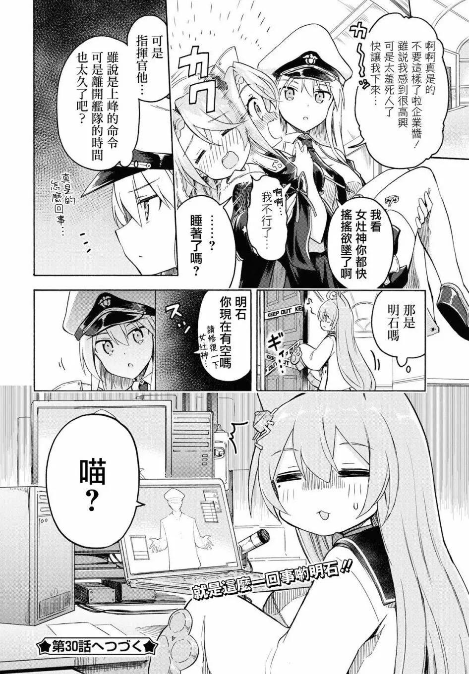 《Queen's Orders》第29话 第4页