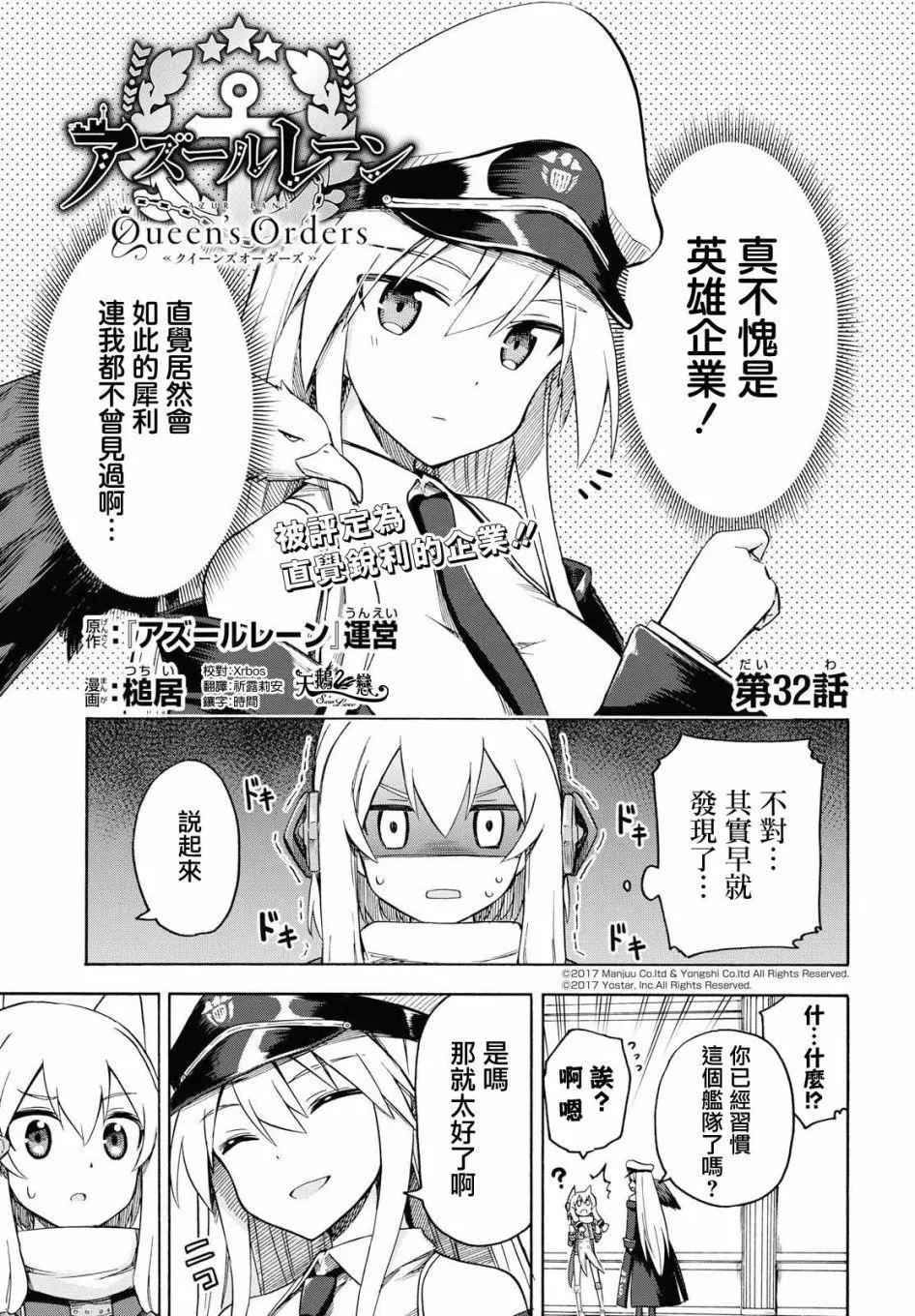 《Queen's Orders》第32话 第1页