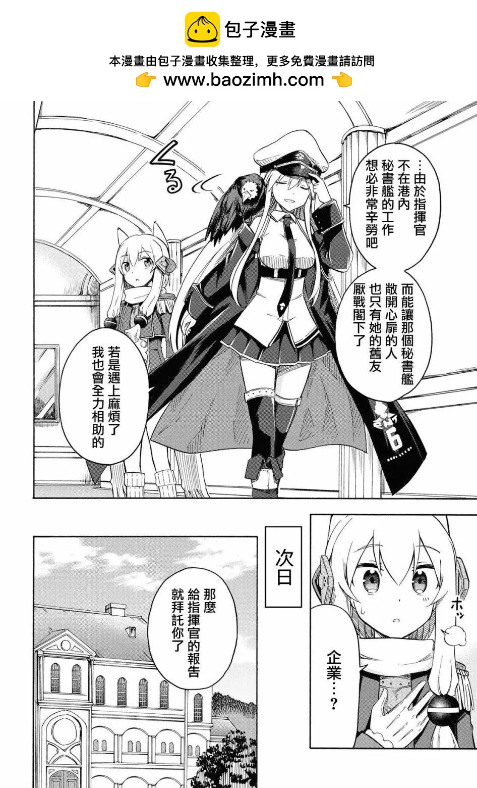 《Queen's Orders》第32话 第2页