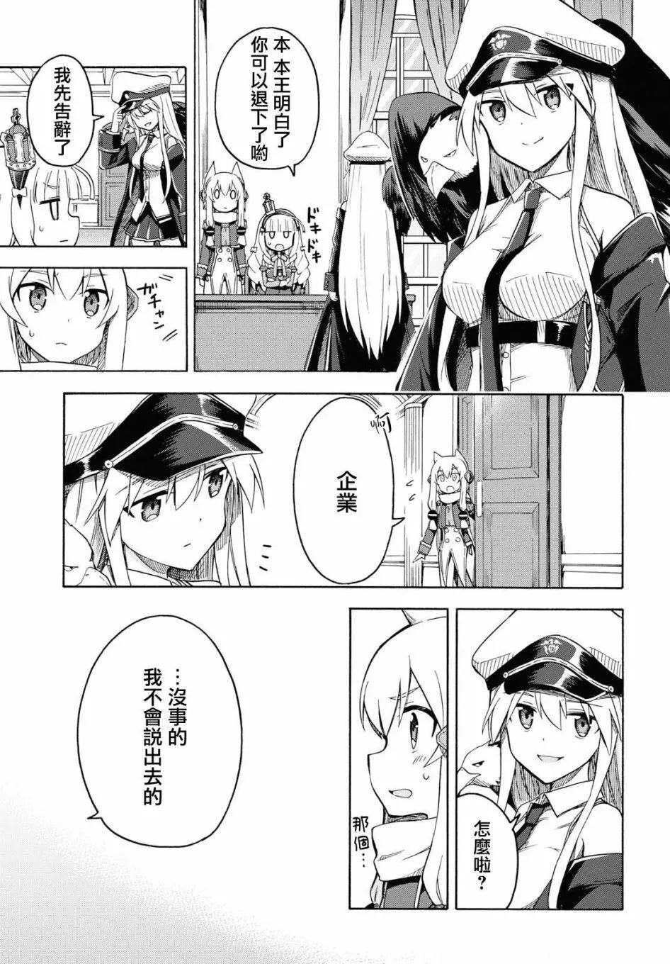 《Queen's Orders》第32话 第3页