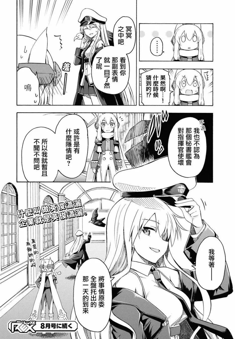 《Queen's Orders》第32话 第4页