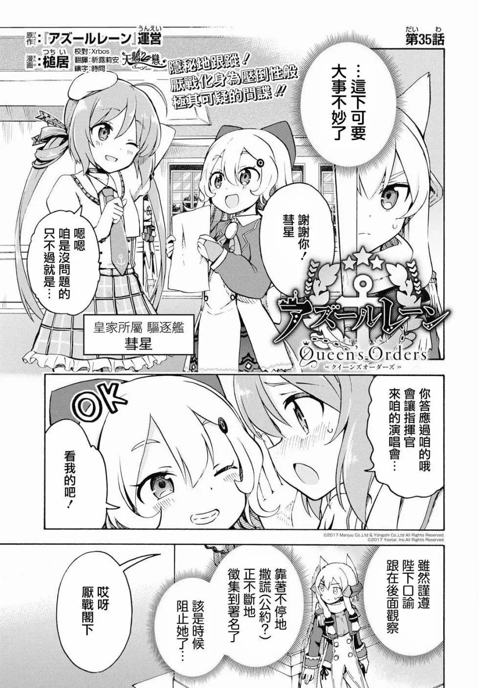 《Queen's Orders》第35话 第1页