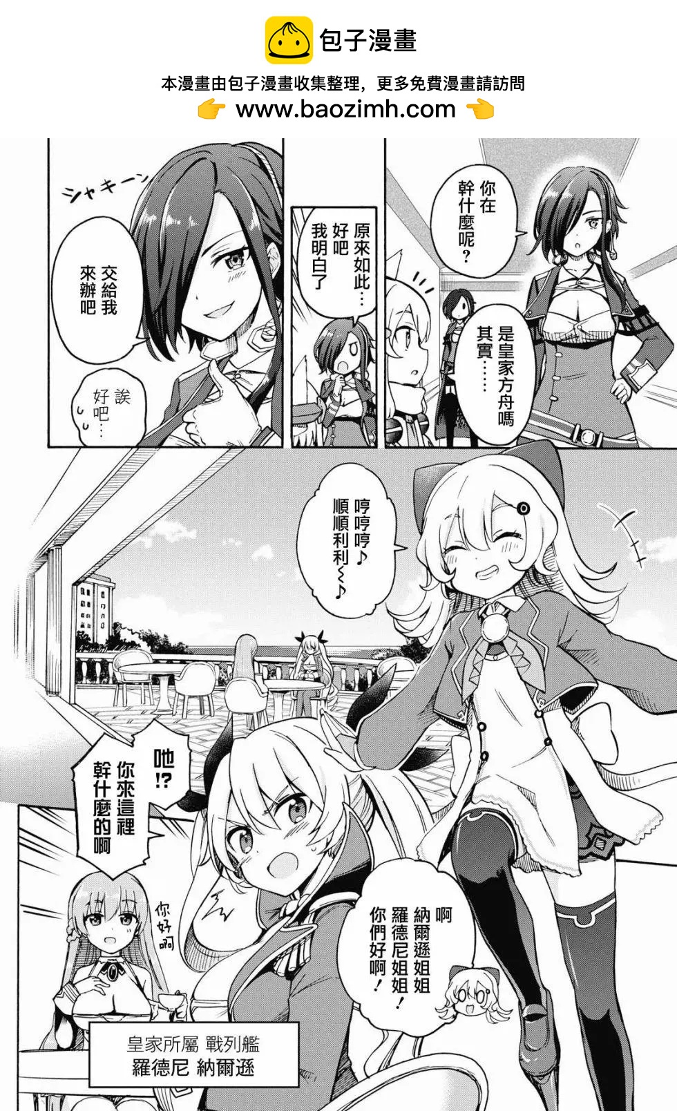 《Queen's Orders》第35话 第2页