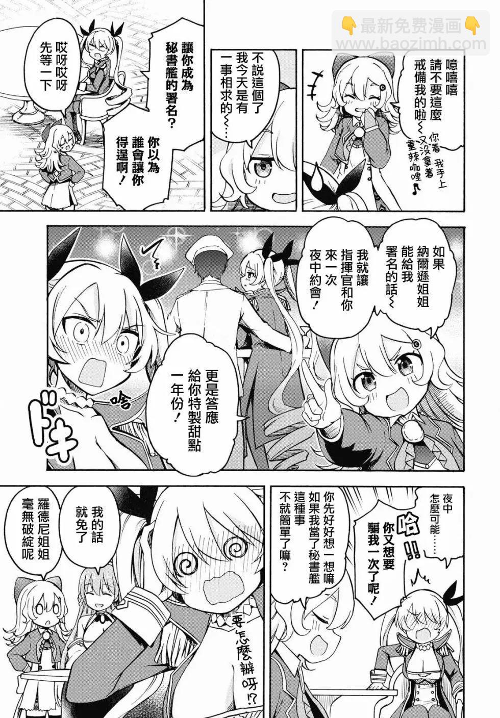 《Queen's Orders》第35话 第3页