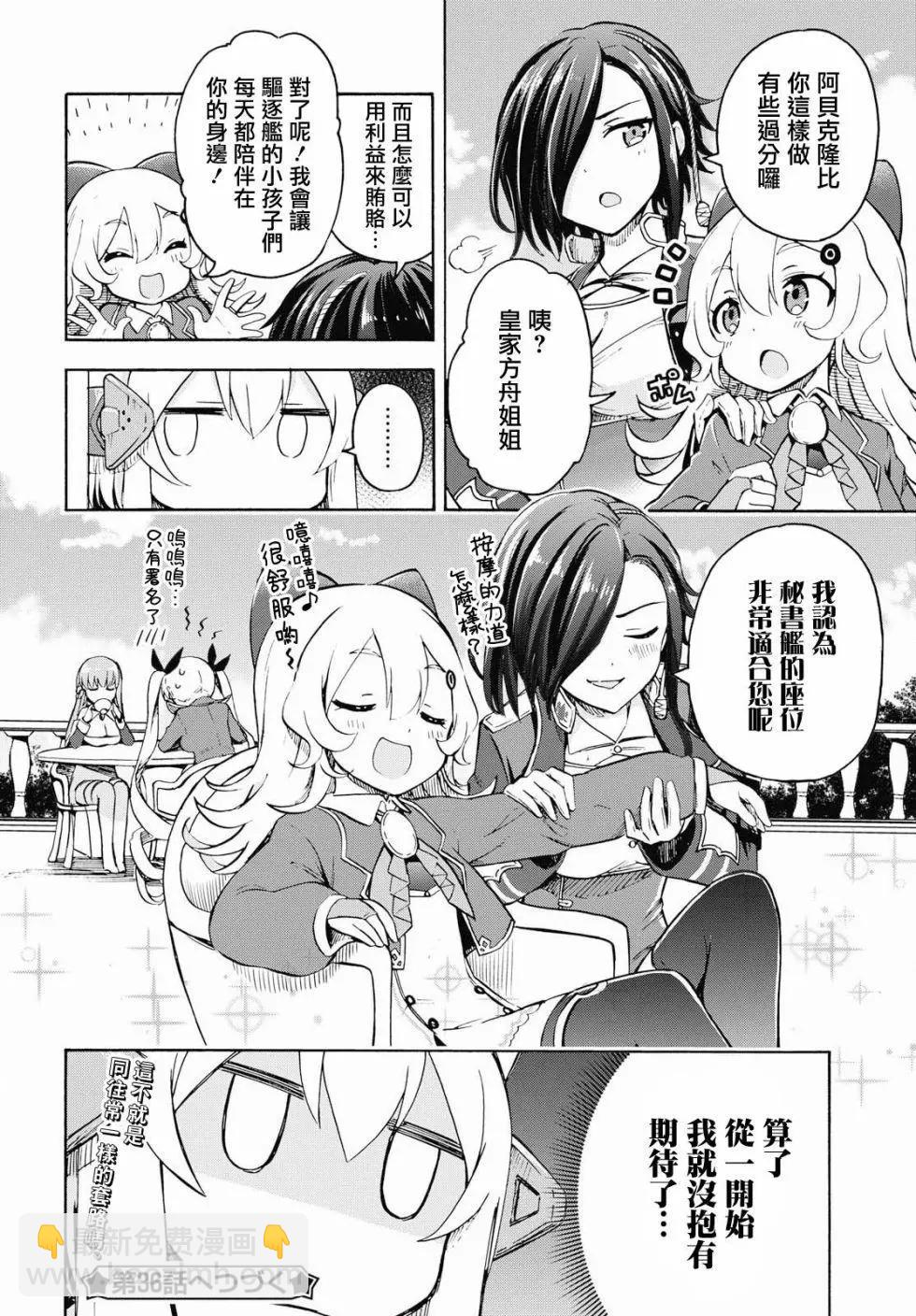 《Queen's Orders》第35话 第4页