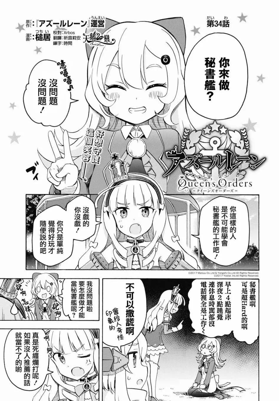 《Queen's Orders》第34话 第1页